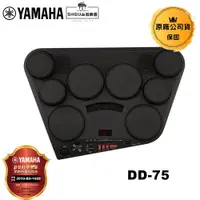 在飛比找蝦皮商城優惠-Yamaha 電子鼓 DD-75