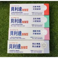 在飛比找蝦皮購物優惠-(公司貨)/貝利達Biorepair Plus加強型牙膏(抗