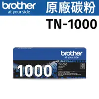 在飛比找PChome24h購物優惠-Brother TN-1000 原廠黑色碳粉匣