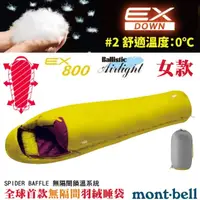 在飛比找蝦皮購物優惠-【MONT-BELL 日本】鵝絨800FP #2 女款 極品