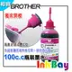 BROTHER 100cc (紅色) 填充墨水、連續供墨【BROTHER 全系列噴墨連續供墨印表機~改機用】