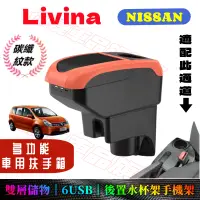 在飛比找蝦皮購物優惠-日產 Livina 扶手箱 車用扶手 NISSAN Livi