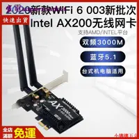 在飛比找蝦皮購物優惠-【現貨 免運】英特爾ax200 ax210 wifi6e p