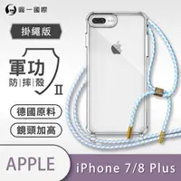 在飛比找momo購物網優惠-【o-one】Apple iPhone7/8 Plus 軍功