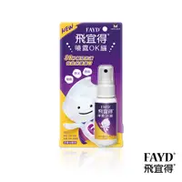 在飛比找蝦皮商城優惠-飛宜得Fayd 噴霧OK繃30ml