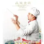 品味食尚 LUXURIAUS TASTE OF MUSIC