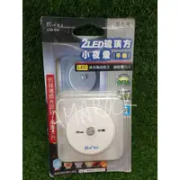 在飛比找蝦皮購物優惠-朝日電工 2LED琉璃方小夜燈（手動）高亮度白色 LED-0