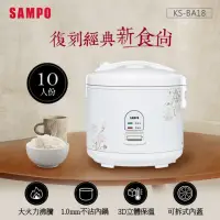 在飛比找momo購物網優惠-【SAMPO 聲寶】10人份機械式電子鍋(KS-BA18)