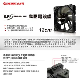 安耐美 ENERMAX 12公分 電腦風扇 D.F.Pressure 高壓電競蝠 UCDFP12P