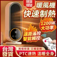 在飛比找蝦皮購物優惠-🔥台灣現貨 50坪可用🔥110V暖風機 臥室客廳暖風機 遙控