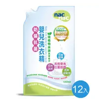 在飛比找蝦皮商城優惠-nac nac抗菌洗衣精補充包1000ml(箱購12入) 米