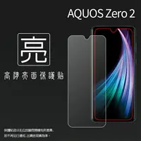 在飛比找樂天市場購物網優惠-亮面螢幕保護貼 SHARP 夏普 AQUOS Zero 2 