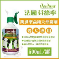 在飛比找蝦皮商城精選優惠-芬綠寧Verlina《犬用跳蚤壁蝨純天然制劑》500ml=白