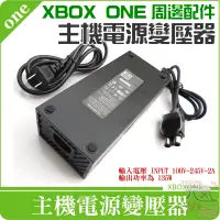 在飛比找蝦皮商城精選優惠-【台灣現貨】XBOX ONE 周邊配件：主機電源變壓器（10