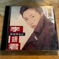 在飛比找蝦皮購物優惠-『李翊君，苦海女神龍 為錢賭生命』專輯CD