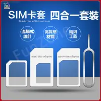 在飛比找蝦皮購物優惠-sim取卡針 還原卡套 手機nano卡套四合一轉換卡 諾斯卡