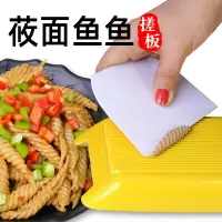 在飛比找樂天市場購物網優惠-家用手動麻食子面魚搓板工具面食手工貓耳朵貝殼面模具廚房用具