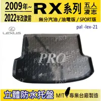 在飛比找蝦皮購物優惠-2009~22年改款前 RX 五人座 RX200 RX200