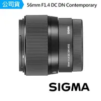 在飛比找momo購物網優惠-【Sigma】56mm F1.4 DC DN Contemp