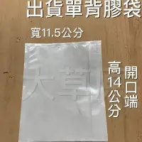 在飛比找蝦皮購物優惠-含稅 蝦皮代開發票 出貨單 背膠袋  賣家好幫手(四大超商皆