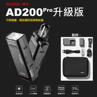 在飛比找松果購物優惠-神牛AD200 Pro閃光燈 Godox 雙燈頭 (6.2折