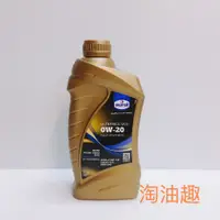 在飛比找蝦皮購物優惠-淘油趣 >> 自取275元 Eurol 優潤 ULTRANC