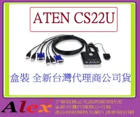 在飛比找露天拍賣優惠-宏正 ATEN CS22U 2埠帶線式 USB KVM多電腦