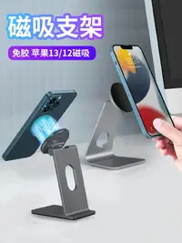 在飛比找樂天市場購物網優惠-磁吸支架適用iPhone13手機桌面手機架蘋果12pro磁吸