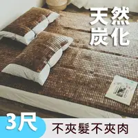 在飛比找momo購物網優惠-【絲薇諾】天然炭化專利麻將涼蓆/竹蓆(單人3尺)