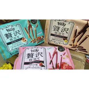 [呷貨邸家] 贅沢巧克力棒 日本 固力果 Glico Pocky 奢華牛奶 杏仁牛奶 奢華草莓 巧克力棒 餅乾 可可棒