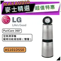 在飛比找蝦皮商城優惠-【可議價~】 LG 樂金 AS101DSS0 | 空氣清淨機