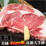 【海陸管家】美國1855 PRIME級安格斯牛排6包(每包約400G)