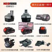 在飛比找露天拍賣優惠-第三代尼奧動力12V 14.4V伏鋰電電池 通用neopow