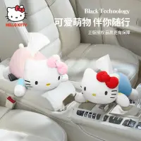 在飛比找蝦皮商城精選優惠-【現貨】Hello kitty 汽車車用紙巾盒 卡通 可愛玩