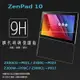 ASUS ZenPad 10 Z300CG/Z300C/Z300M/Z300CL 鋼化玻璃保護貼/9H/鋼貼/玻璃膜