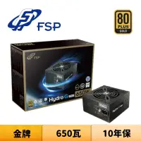 在飛比找蝦皮商城優惠-FSP 全漢 HYDRO G PRO 650W 650瓦 金