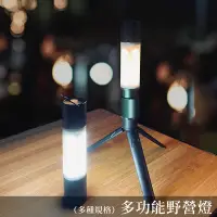 在飛比找蝦皮商城精選優惠-天火平替燈 家用led充電氛圍燈 便攜手提野營掛燈 露營燈