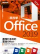 跟我學Office 2019（適用Office 2019/2016/2013） (電子書)