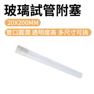 【瓶瓶罐罐】玻璃試管附軟木塞15x100mm(44ml) 10入組 軟木塞玻璃瓶 玻璃小花瓶 樣品瓶 B-GTP20200