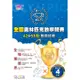 蔡坤龍國小42-50屆歷屆全國奧林匹克數學競賽試題-4年級