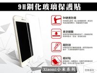 『9H鋼化玻璃貼』Xiaomi 紅米Note 紅米Note2 非滿版 鋼化保護貼 螢幕保護貼 9H硬度 玻璃貼