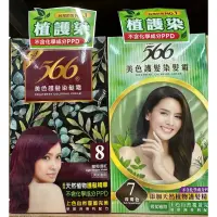 在飛比找蝦皮購物優惠-多款 566 護髮染髮霜 染髮 台灣銷售第一 不含PPD 天