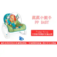 在飛比找蝦皮購物優惠-Fisher-Price 費雪 可愛動物震動安撫躺椅 搖椅 