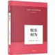 娛樂何為（簡體書）(精裝)/韓炳哲《中信出版社》 韓炳哲作品 【三民網路書店】