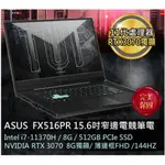 東東最大筆電銷售  現貨5台 全台皆有門市  ASUS FX516PR-0091A11370H