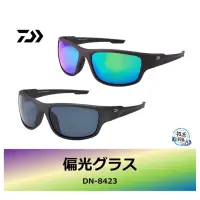 在飛比找蝦皮購物優惠-（拓源釣具）DAIWA DN-8423 偏光鏡