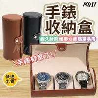 在飛比找蝦皮商城優惠-[台灣快發]手錶收納盒 手錶盒 收納盒 3格手錶盒 手錶收納