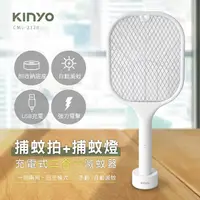 在飛比找Yahoo奇摩購物中心優惠-KINYO 充電式二合一捕蚊拍/捕蚊燈