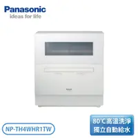 在飛比找蝦皮購物優惠-【不含安裝】［Panasonic 國際牌］自動洗碗機 NP-