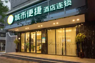 城市便捷酒店(長沙高鐵站店)City Comfort Inn (Changsha High-speed Railway Station)